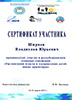 Сертификат участника республиканского семинара-совещания