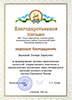 Благодарственное письмо МКУ Отдела образования Администрации Альшеевского района 