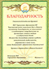 Благодарность от МКУ Управления образования Чишминского района 