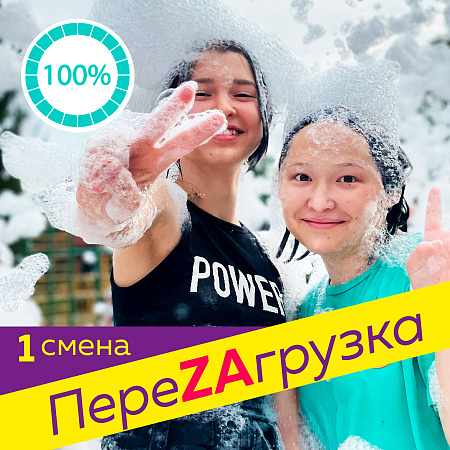 1 смена. Заезд 31 мая – 20 июня 2026 1 смена. Заезд 31 мая – 20 июня 2026